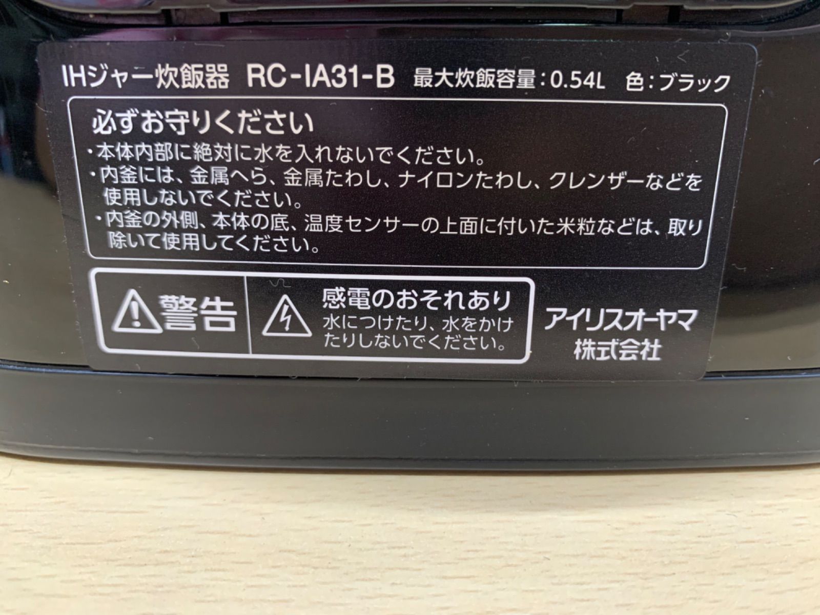 IHジャー炊飯器 銘柄測り炊き IH調理器 アイリスオーヤマ - メルカリ