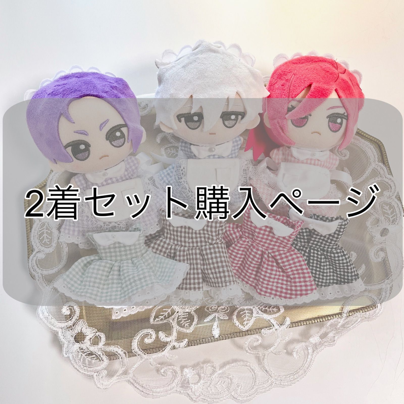 【2個セット】🥛🥞ちいさなメイドさん     ／ 10cm〜11cmぬいサイズ・ちびぐるみ・ブルロぬい服