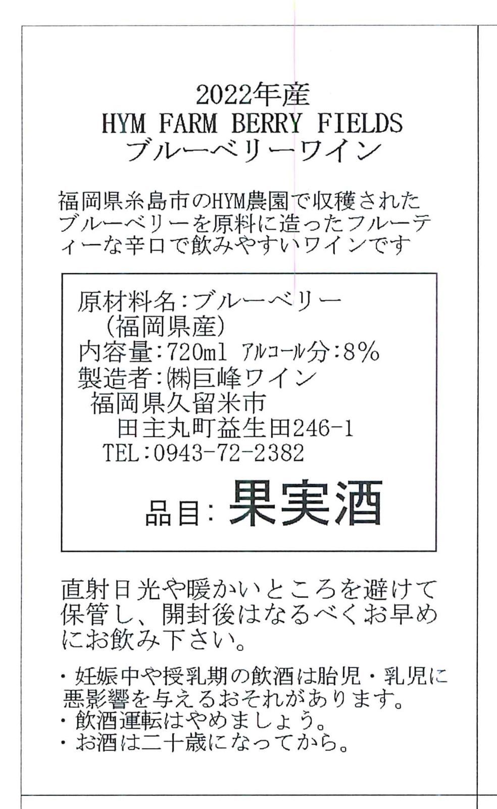 ブルーベリーワイン　２本セット