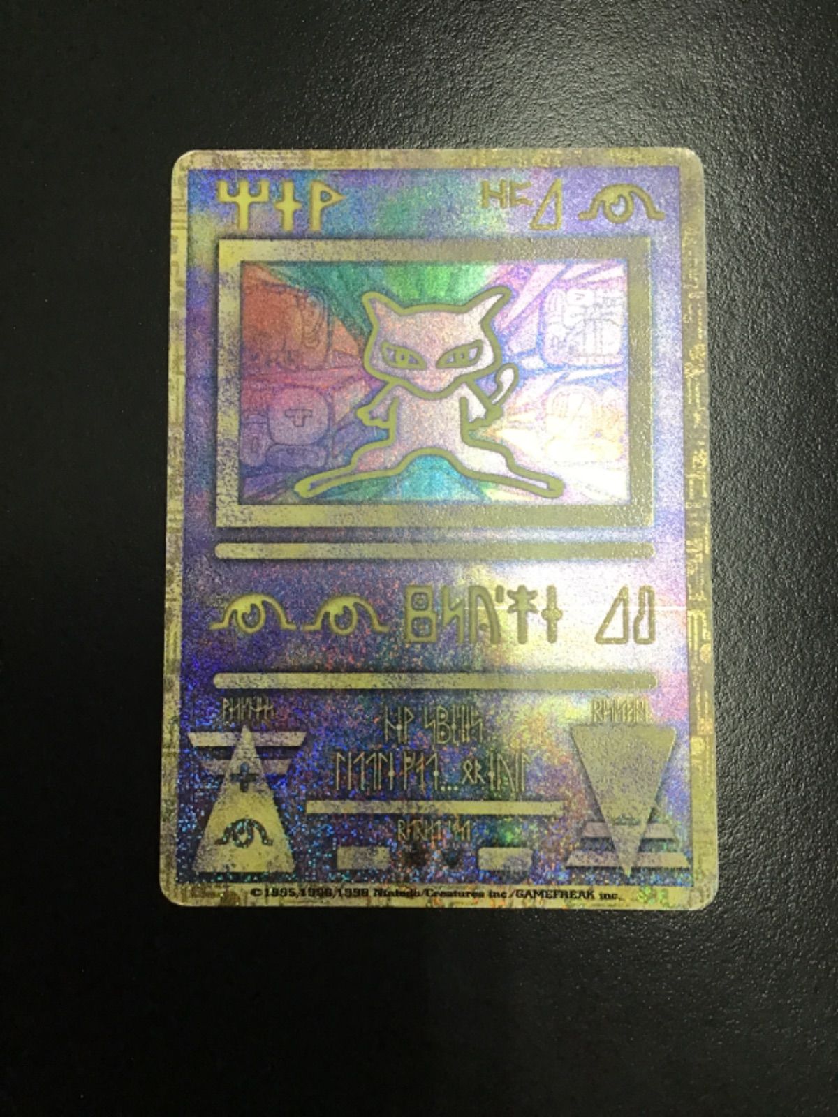 ポケモンのカード ミュウ(古代文字Nintedo)（店舗併売） - メルカリ