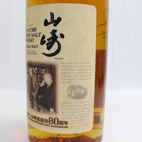 サントリー 山崎 80周年限定ボトル 700ml 43% - メルカリ
