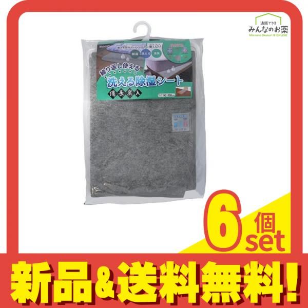 洗える除湿シート 備長炭入 セミシングルサイズ 90×150cm 1枚入 6個セット