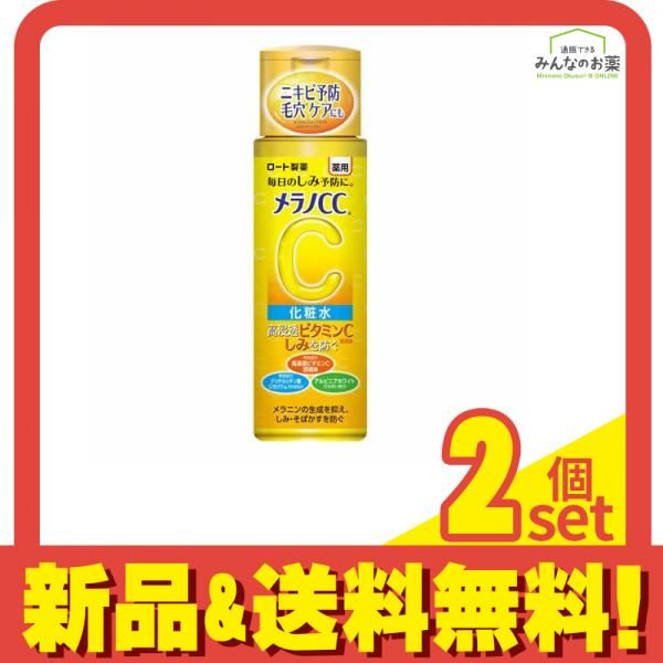 メラノCC 薬用しみ対策 美白化粧水 170mL 2個セット まとめ売り メルカリ