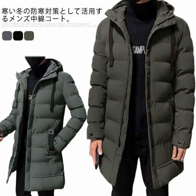コート アウター 中綿コート ロングコート メンズ 中綿ジャケット コート 普段着 フード付き 膝下 ロング ダウンコート ダウンジャケット お出かけ 暖かい 防寒対策 防風 保温性 軽量 秋冬 