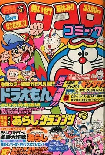 中古】コミック雑誌 コロコロコミック 1982年8月号 - メルカリ
