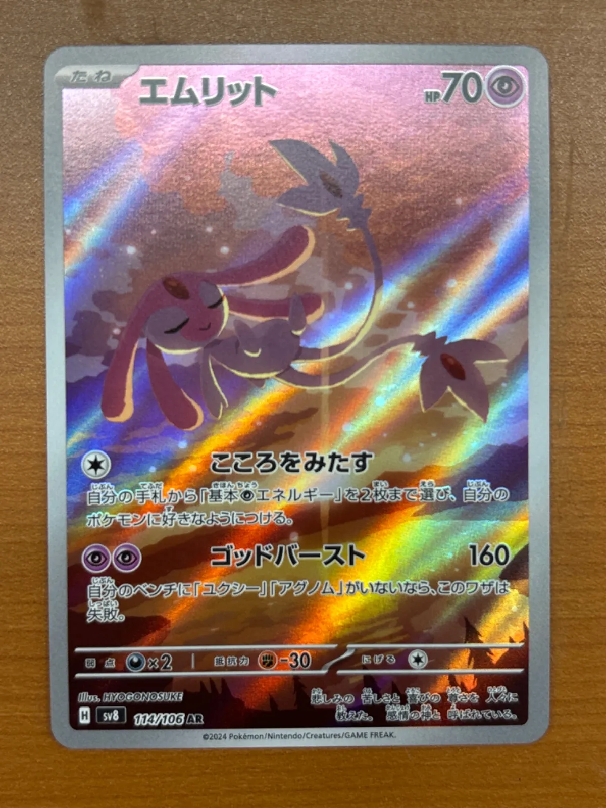 2026年最新】エムリット psa10の人気アイテム - メルカリ