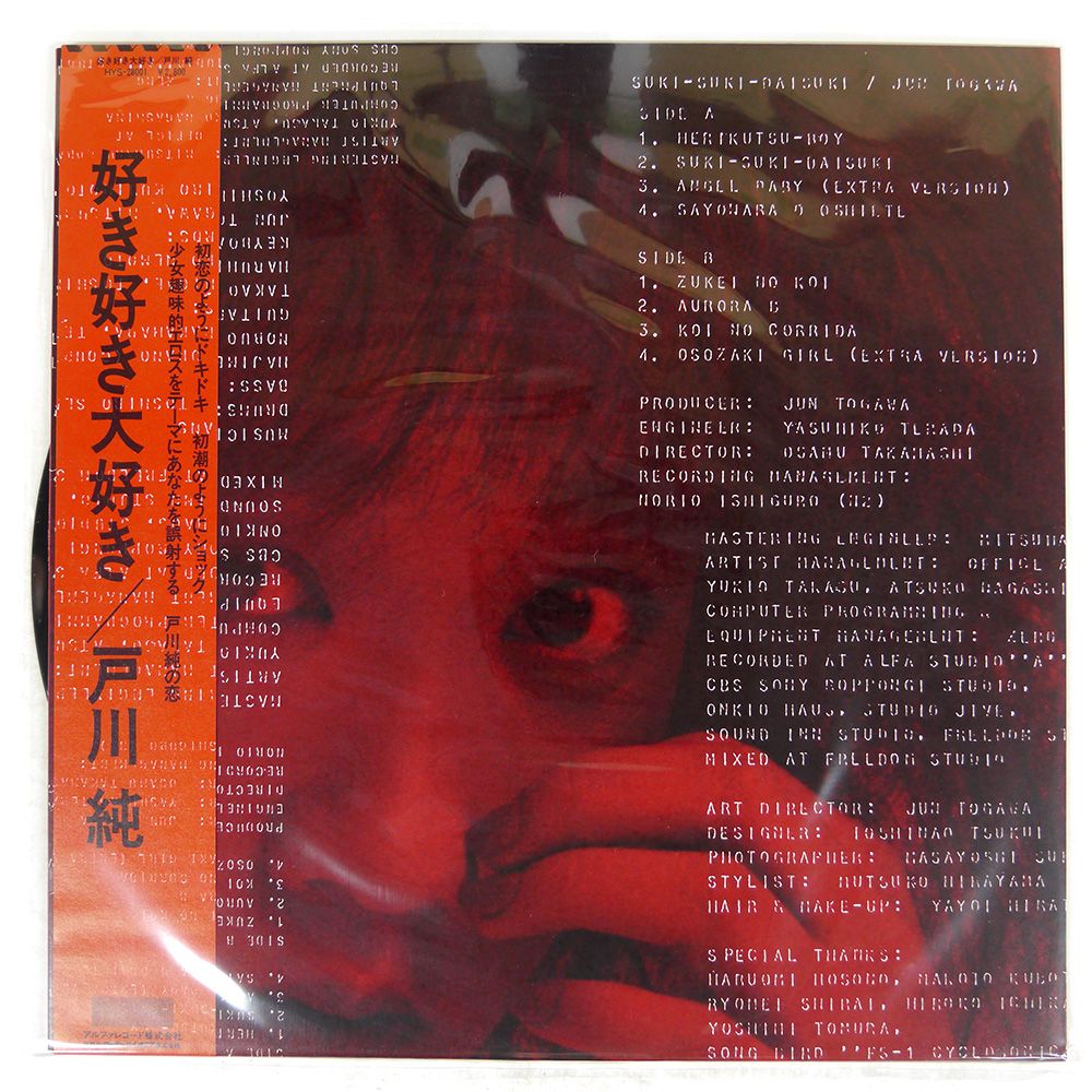 帯 国内盤 戸川純/好き好き大好き/HYS HYS28001 LP - メルカリ