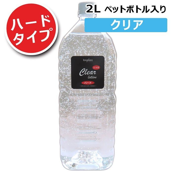 クリアローション 2Lペットボトル ハードタイプ【5倍濃縮 原液