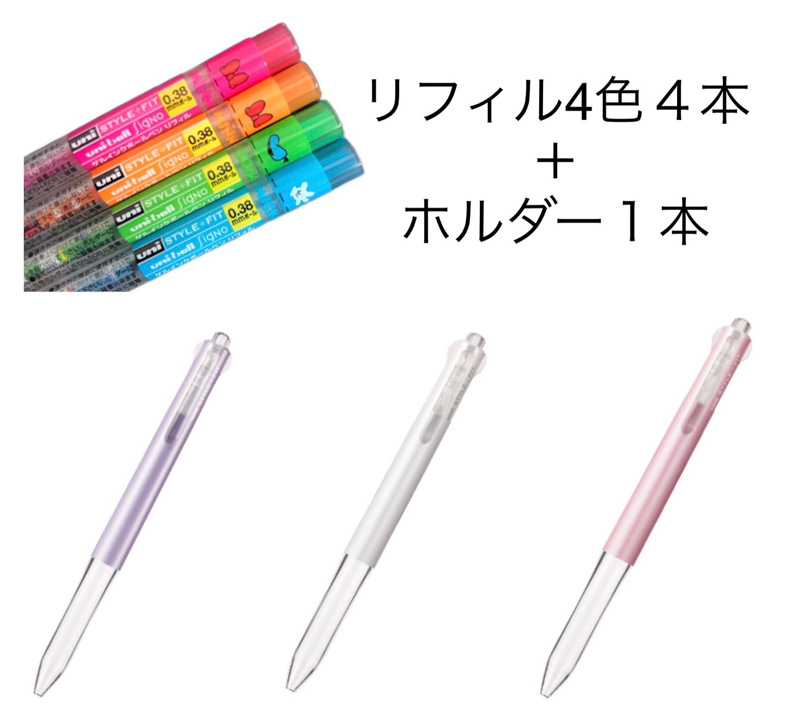 スタイルフィット 4色ホルダー＋リフィル４色セット0.38mm ディズニー