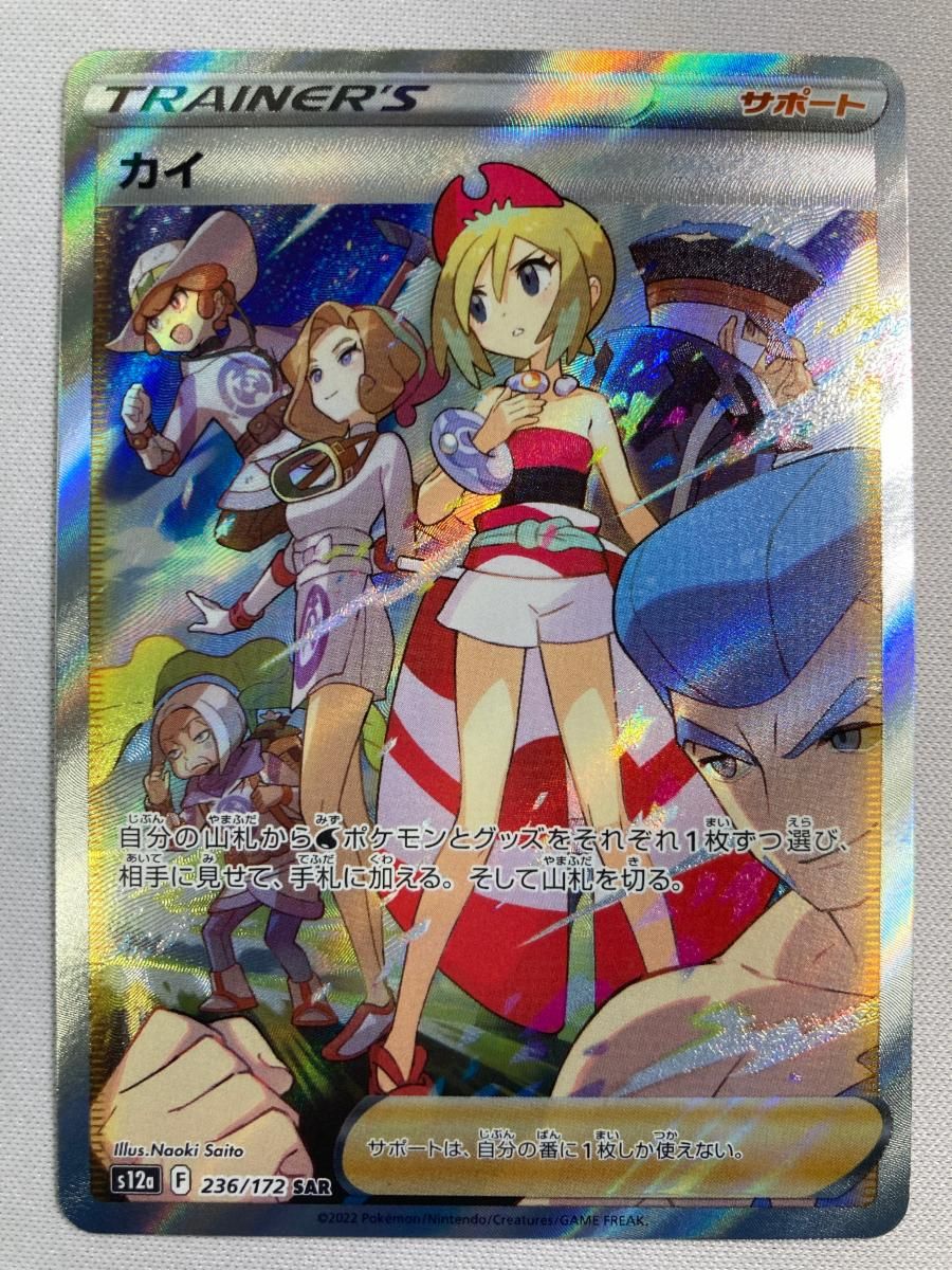 カイ SAR [VSTARユニバース] S12a 236/172 傷有り ポケモンカード ポケカ