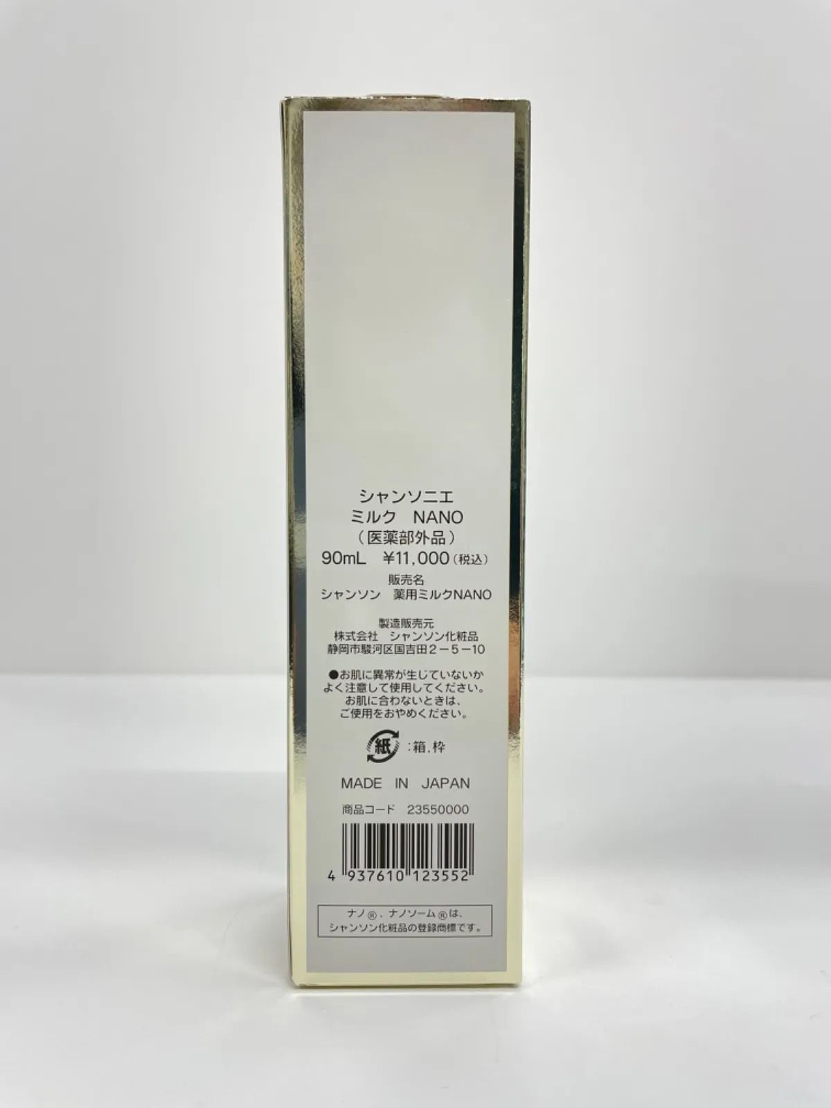 高級感 H1106 CHANSON COSMETICS シャンソン化粧品 CHANSONNIER 乳液・ミルク
