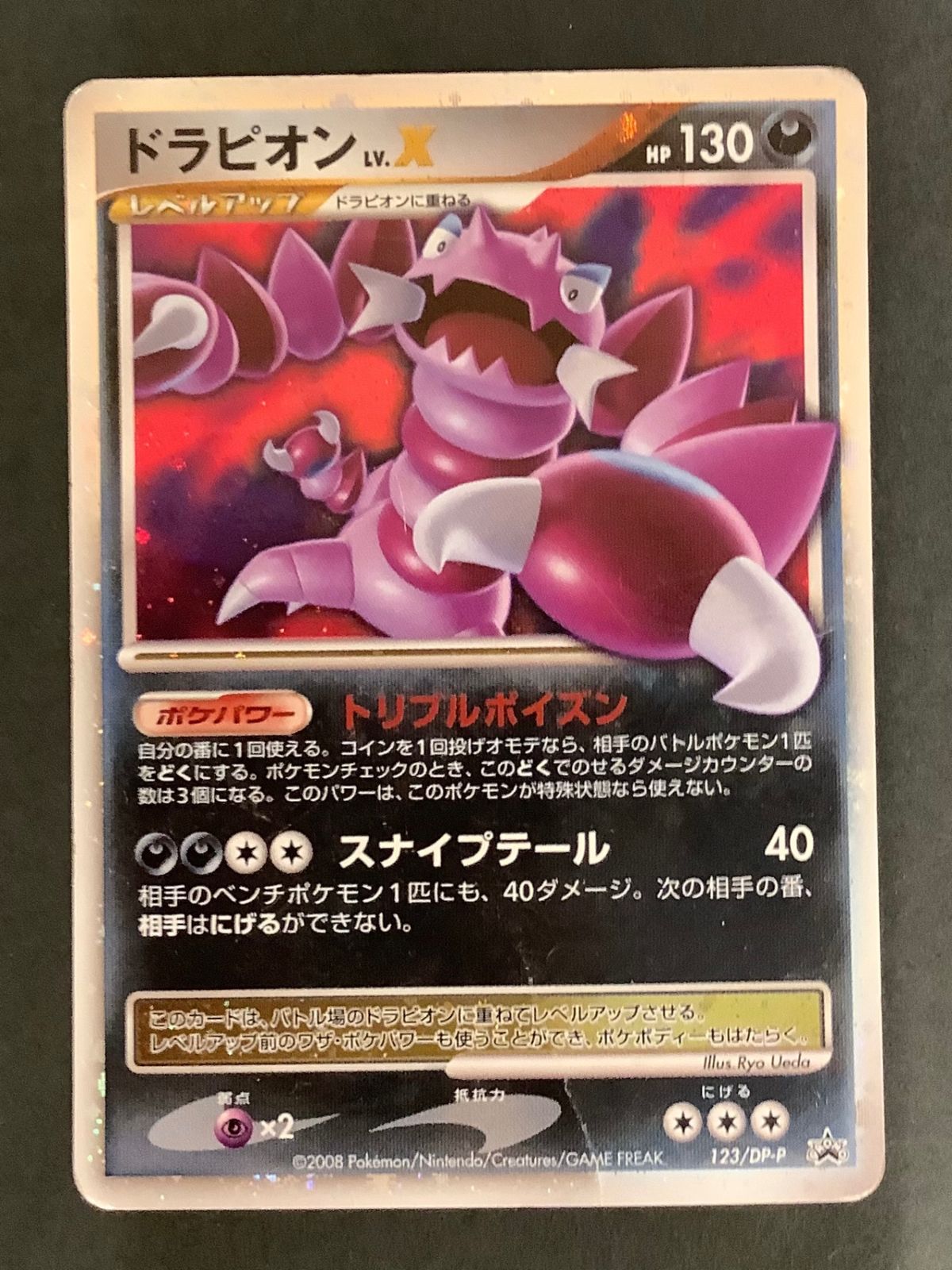 PSA10 ドラピオン　LVX PSA10)ドラピオン LV.X PROMO 123/DP-P