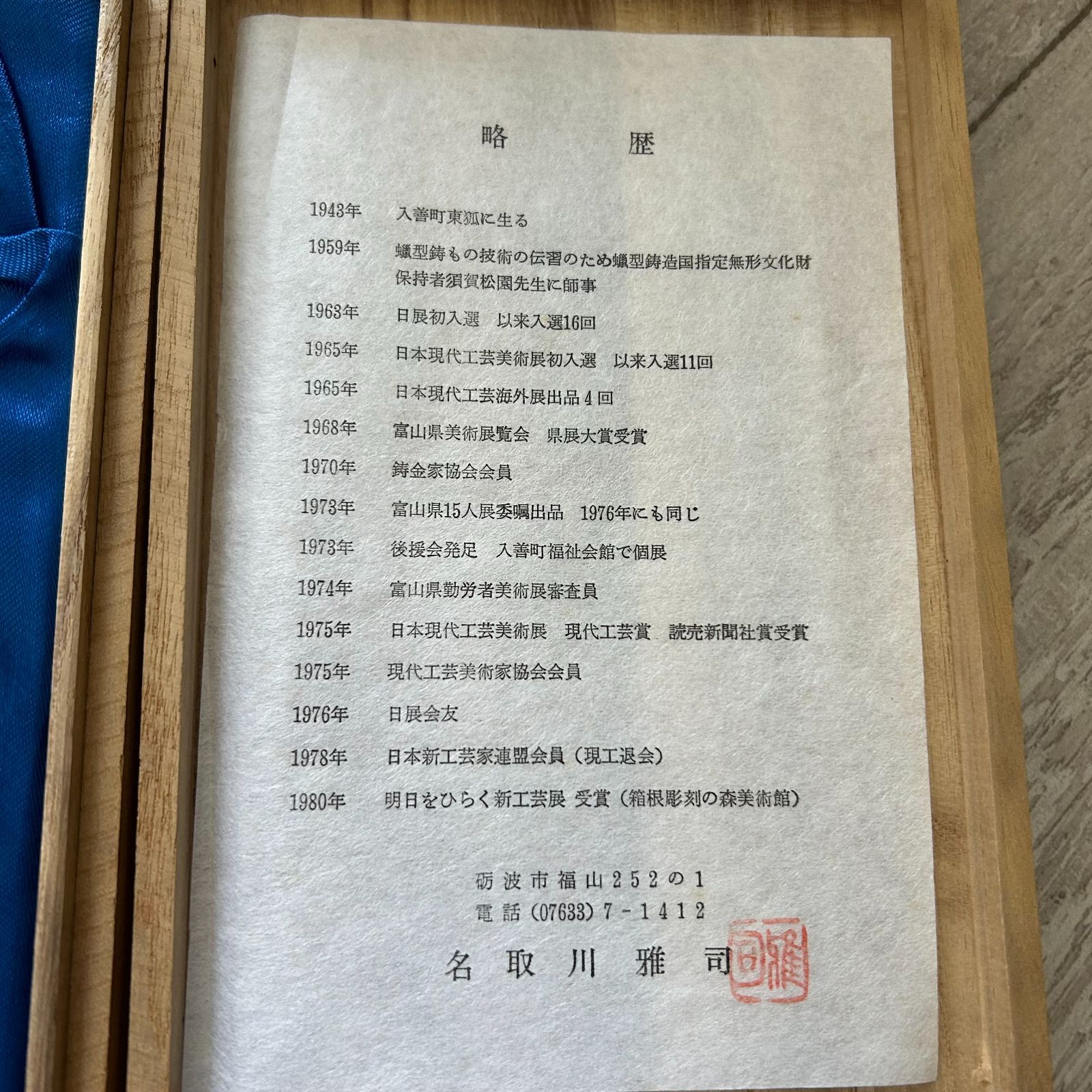 Wako 銀座和光 シルバートレー プレート(箱付き)＆名取川雅司 笹 筆皿