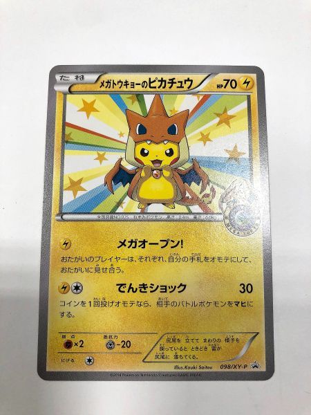 最大12%OFFクーポン PSA10 GEM MINT メガトウキョーのピカチュウ 098