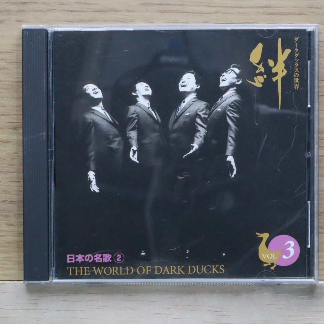 中古CD☆邦楽CD/□ ダークダックスの世界3 日本の名歌 ②