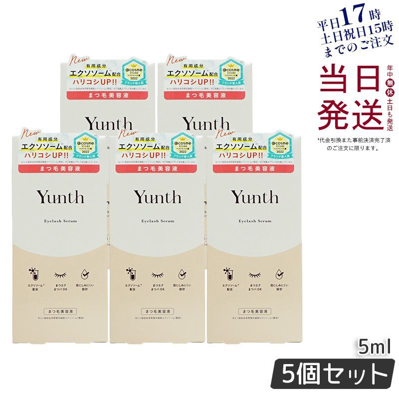 【5個セット】 ユンス アイラッシュセラム EX 5mL Yunth