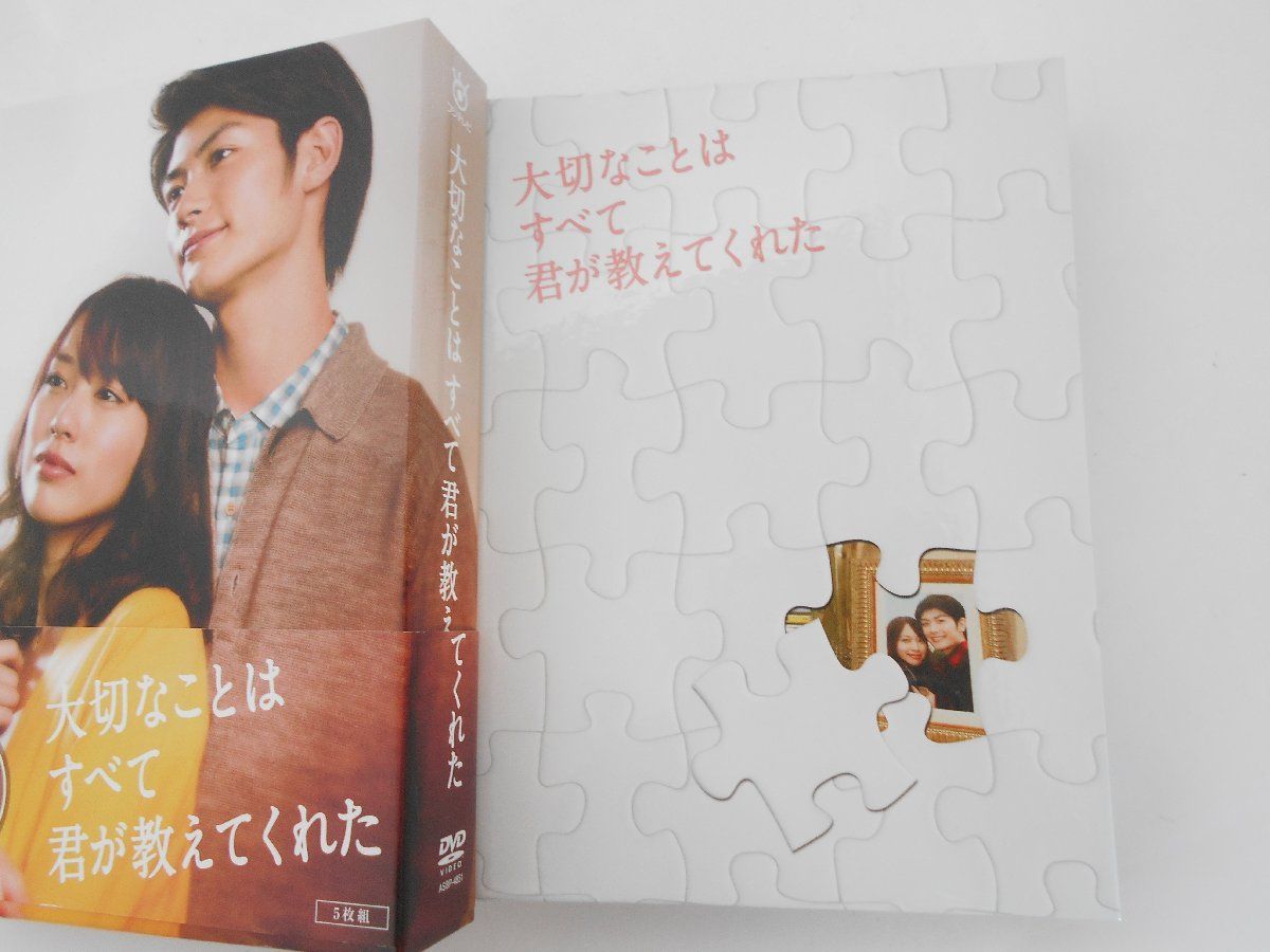 大切なことはすべて君が教えてくれた DVD-BOX〈5枚組〉三浦春馬