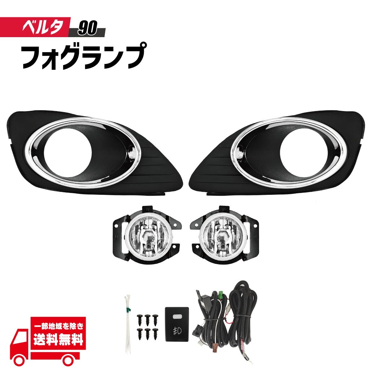 トヨタ ベルタ 90 SCP92 KSP92 NCP96 フロント フォグランプ キット メッキリング付き フルセット ブラケット フォグ ランプ ライト