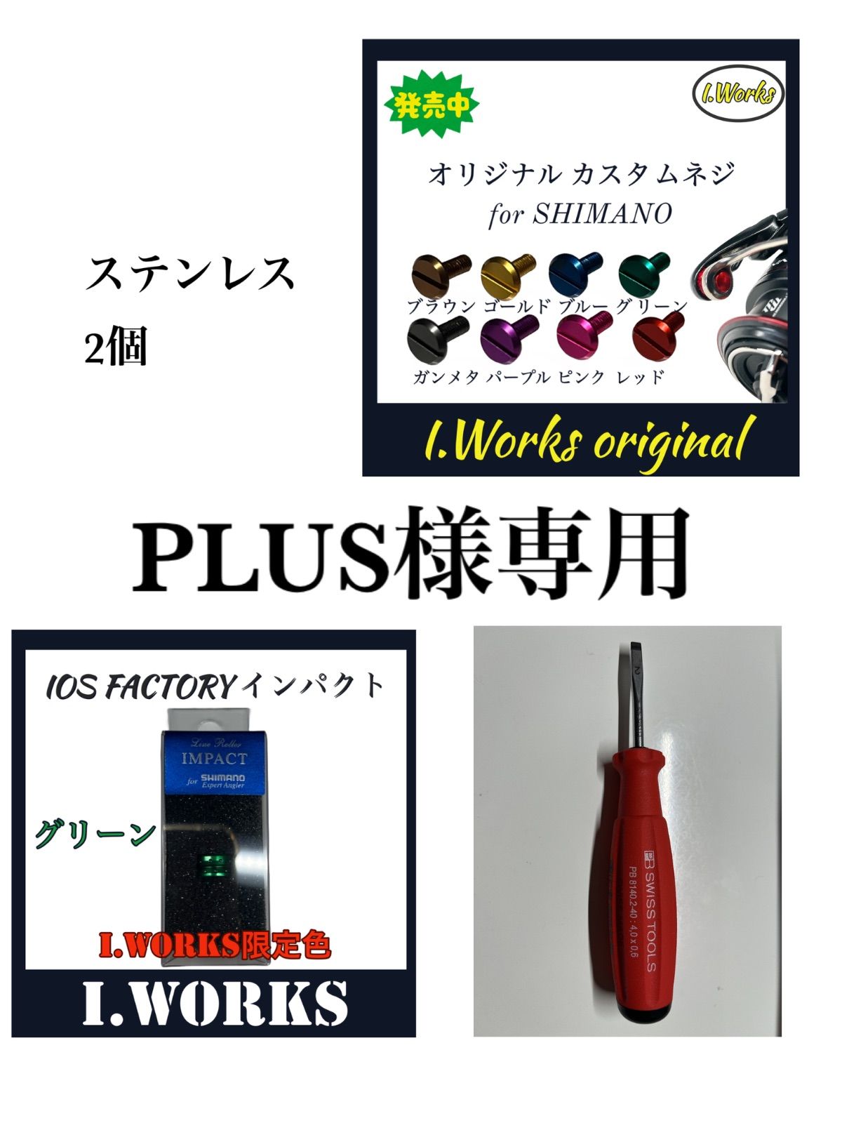PLUS様
