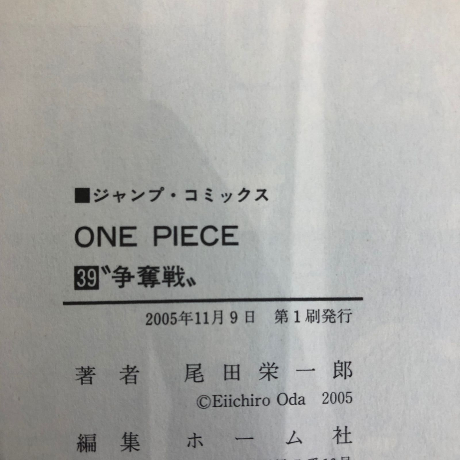 初版帯付』ワンピース 39巻/【作者】尾田栄一郎/GF-0225027883