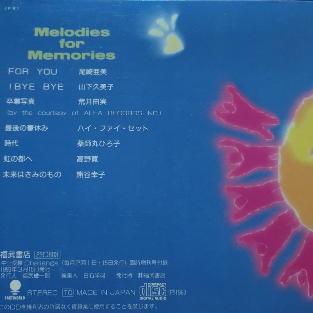 Melodies forMemories中三受験Challenge増刊号付録CD - メルカリ