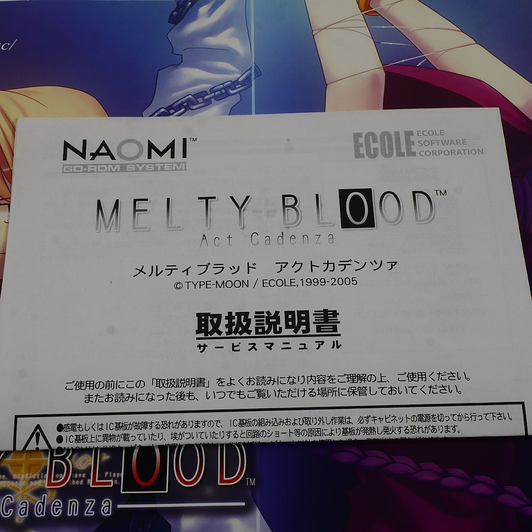 純正インスト+取扱説明書 メルティブラッドアクトカデンツァ