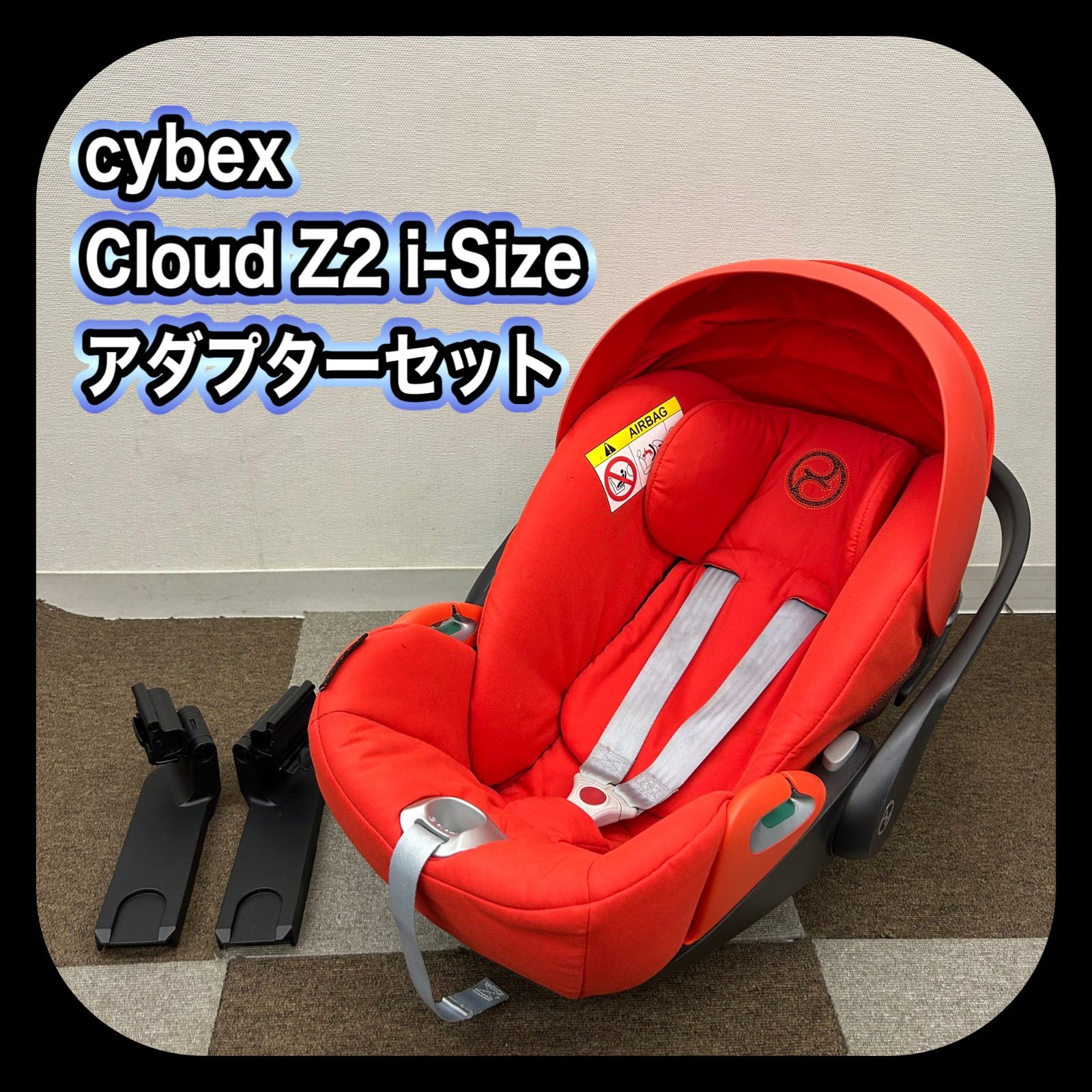 【美品】サイベックス チャイルドシート+ベース+アダプター 3点セット baset_bnr_mall.jpg