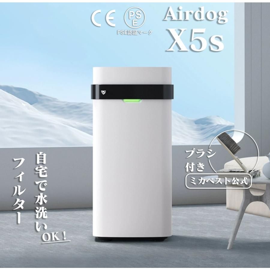 Airdog X5S 高性能空気清浄機 静音設計 エアドッグ たばこ 花粉 PM2.5 浮遊ウイルス対応 TPAフィルター フィルター交換不要  Airdog海外向けの正規品「貝昂」 - メルカリ