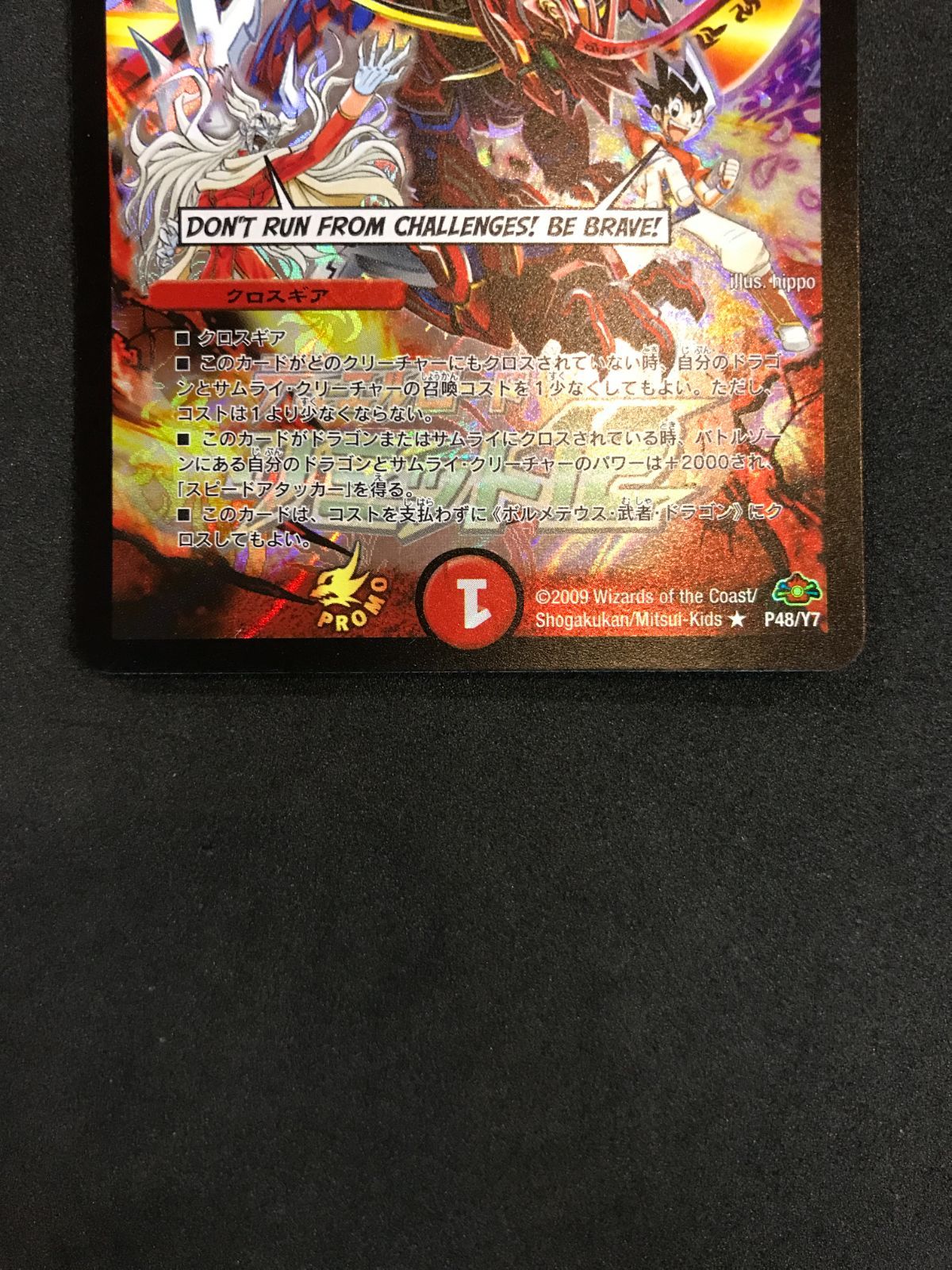 デュエルマスターズ 竜装 ザンゲキ・マッハアーマー P48/Y7 R duel