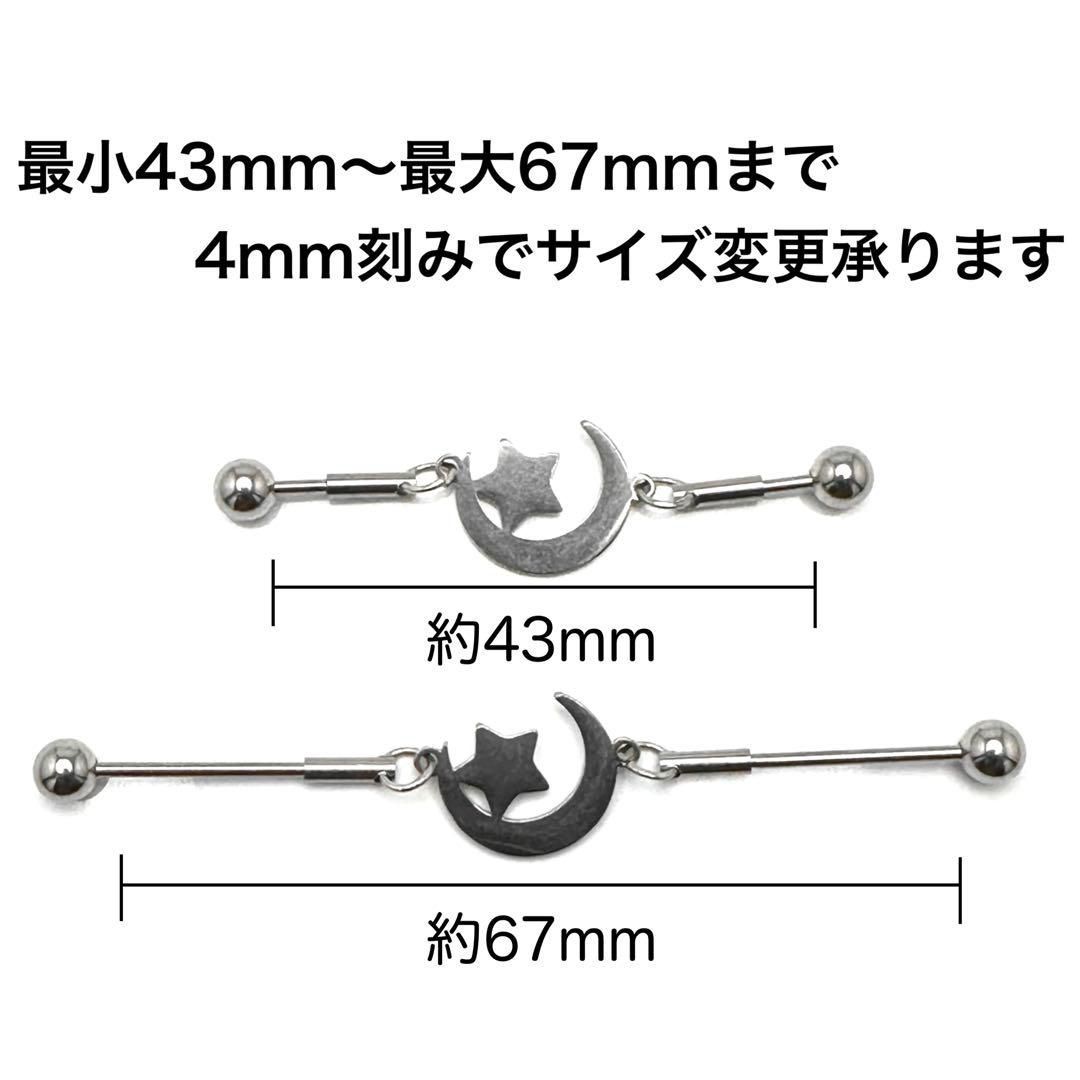 16G ダブルバーベル ムーン&スター インダストリアル 月 星 ボディ