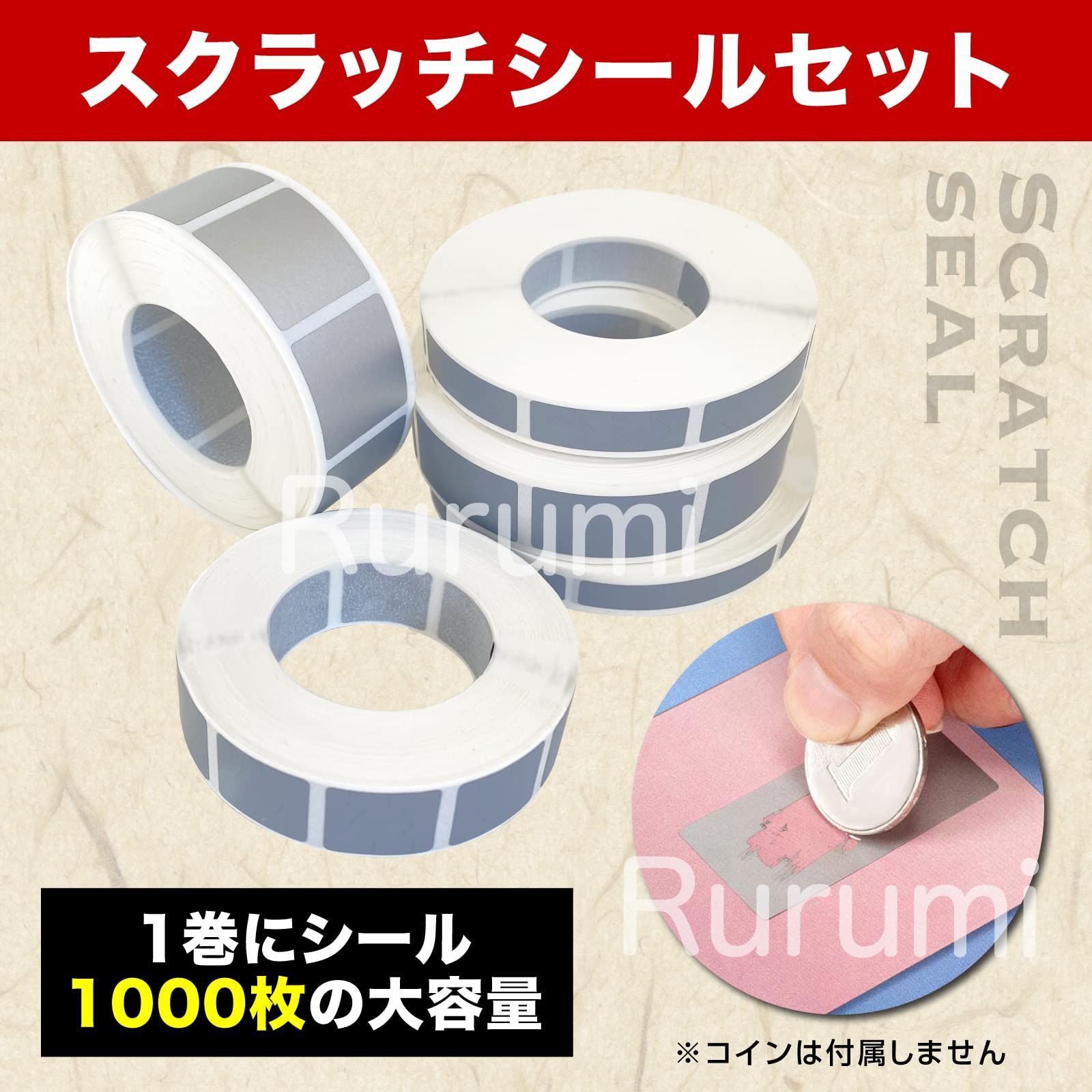 【特価セール】スクラッチ シルバー シール 1000枚 セット 四角形 四角 長方形 Rurumi 正方形 削れる 削る ラベル ステッカー  (16x18mm)