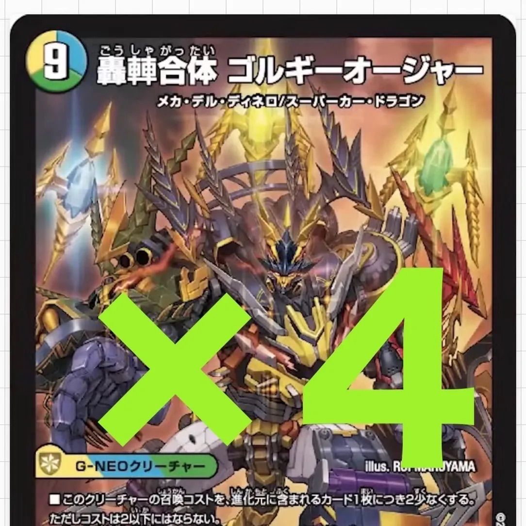 デュエルマスターズ　ゴルギーオージャー 轟䡛合体 ゴルギーオージャー》SR【DM25-RP2】[S7/S11] | 国内