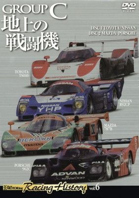 HOT，豊富な Group C 地上の戦闘機 [DVD] 2u00264モータリング社