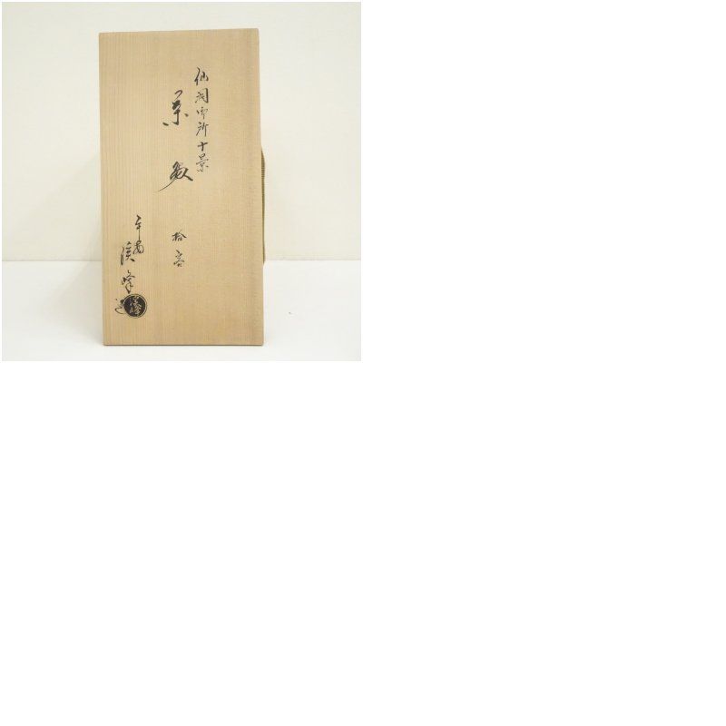 アウトレット 京焼 田中渓峰造 仙洞御所十景数茶碗5客（共箱） 茶道