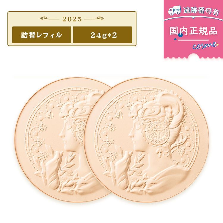 2個セット 数量 カネボウ ミラノコレクション フェースアップパウダー 2025 24g おしろい レフィル 詰め替え