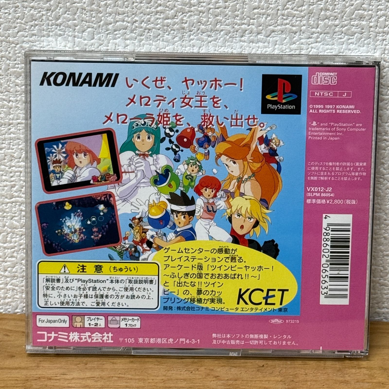 出たなツインビーヤッホー (ベスト) Amazon | 出たなツインビーヤッホー (ベスト) | ゲームソフト