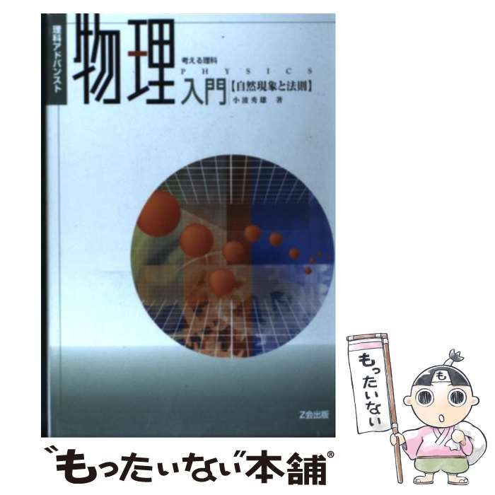 【】 OD＞アドバンスト理科物理入門 学校専用 / Z会 / Z会ソリューションズ