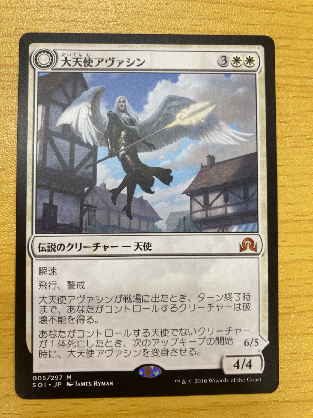 MTG 大天使アヴァシン 日本語 - メルカリ