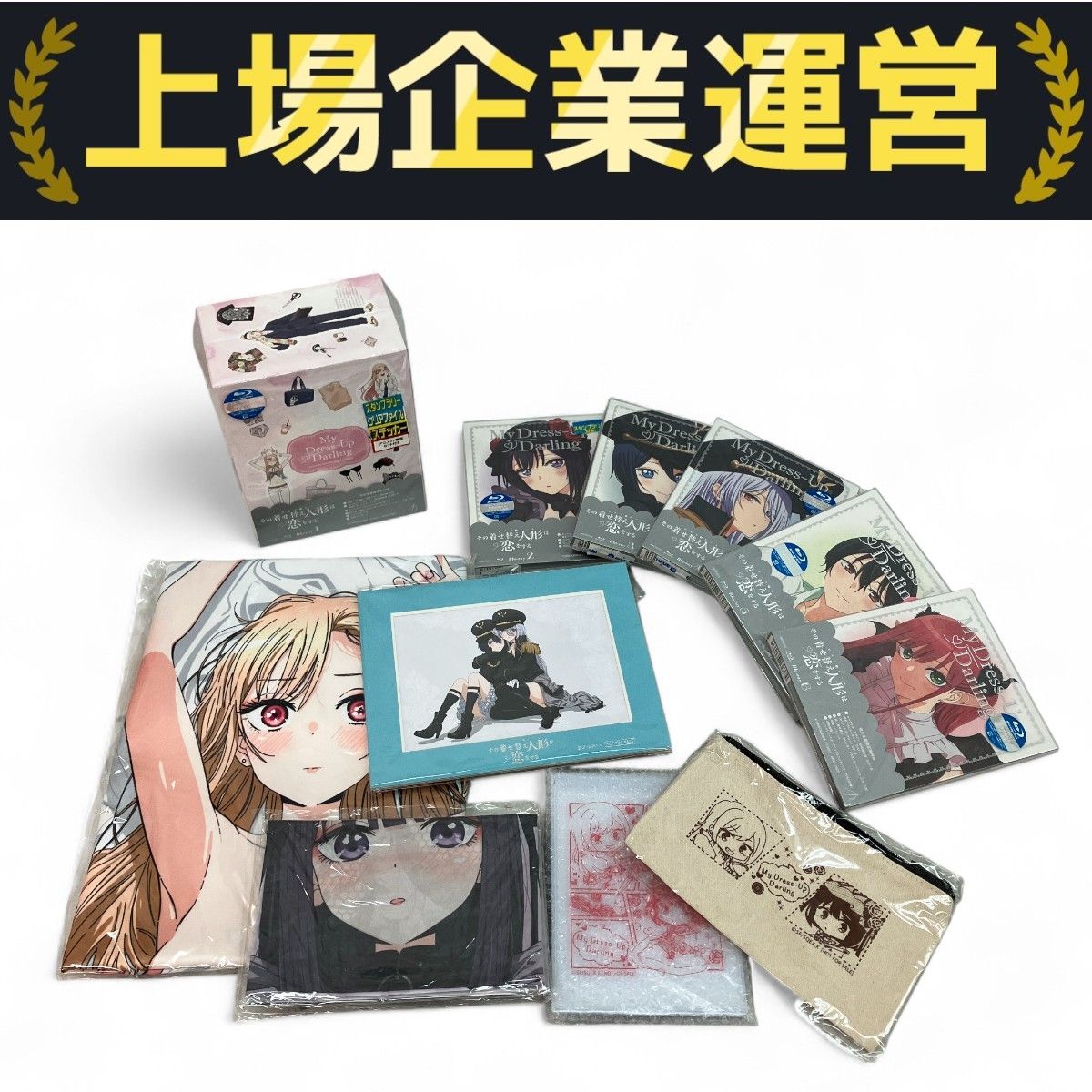 その着せ替え人形は恋をする Blu-ray 全巻　特典 その着せ替え人形は恋をする」Blu-ray&DVD第1巻のジャケット