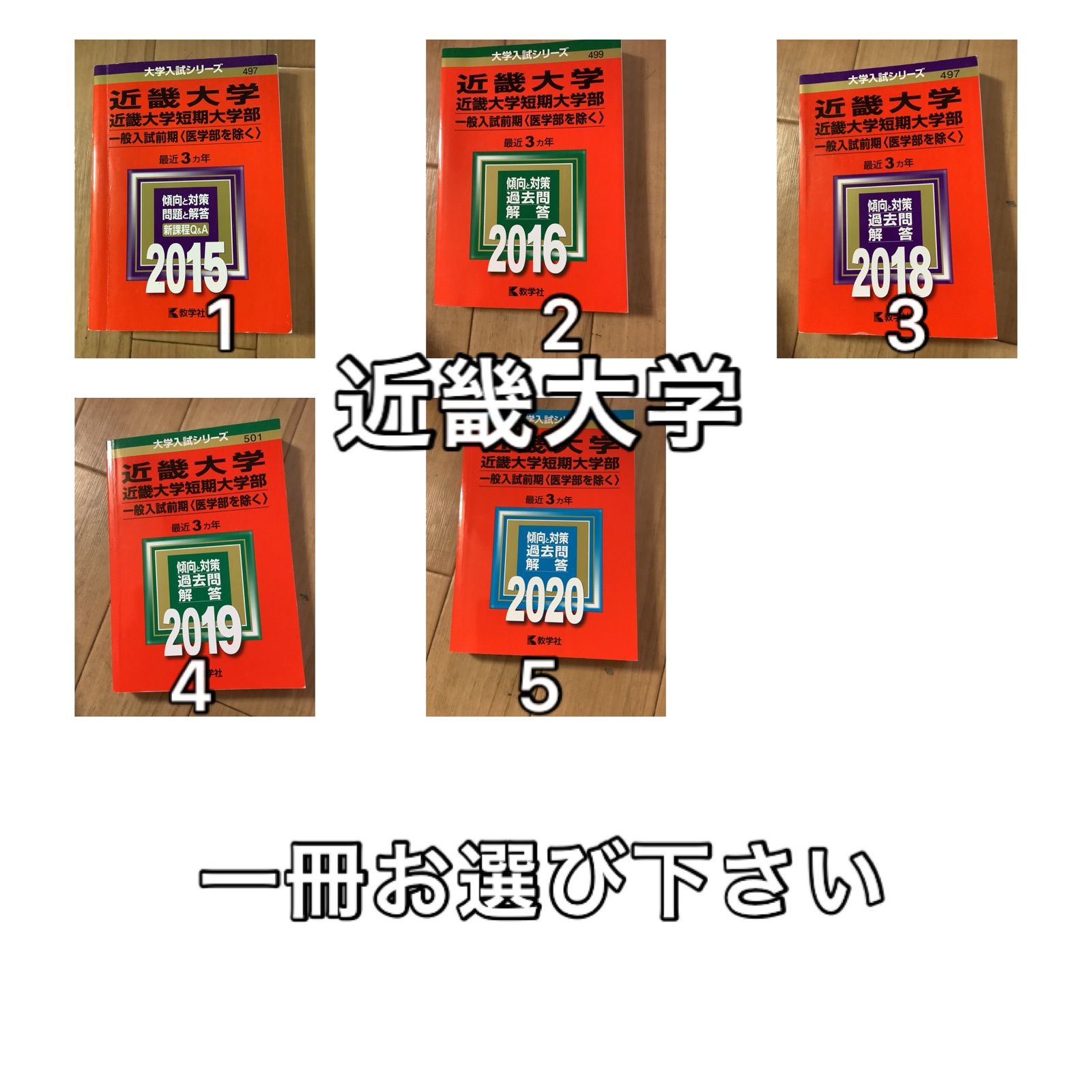 赤本 近畿大学 613uX4dUeVL.jpg