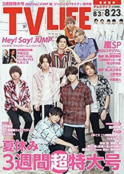 中古】テレビライフ首都圏版 2019年 8/23 号 [雑誌] 薄っぺらい