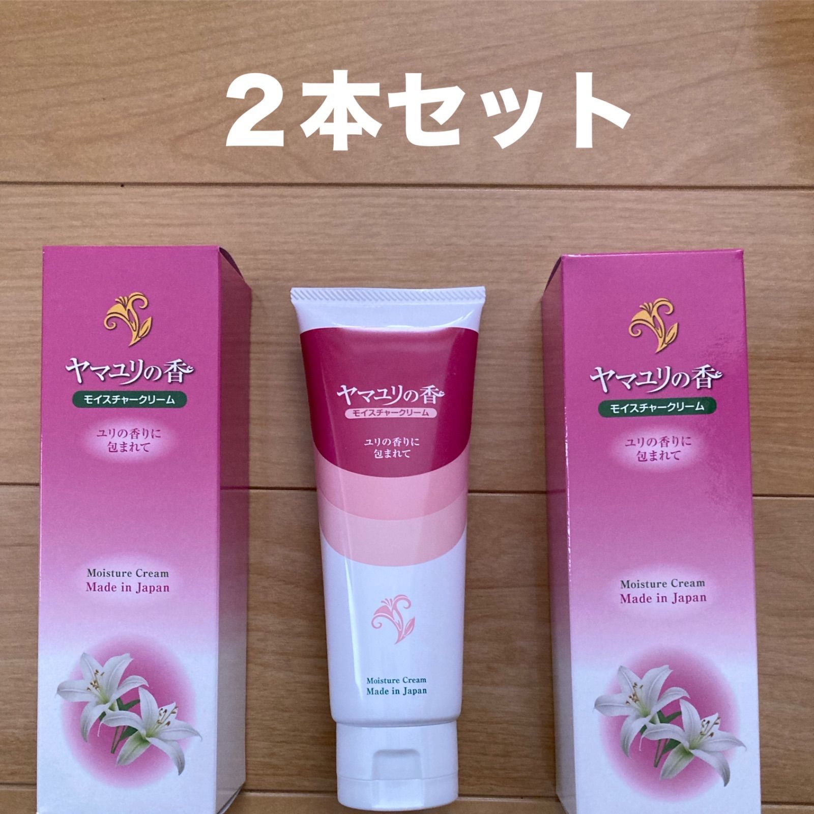 ヤマユリの香　モイスチャークリーム2本 2本セット ヤマユリの香（チューブ入り） モイスチャークリーム - メルカリ