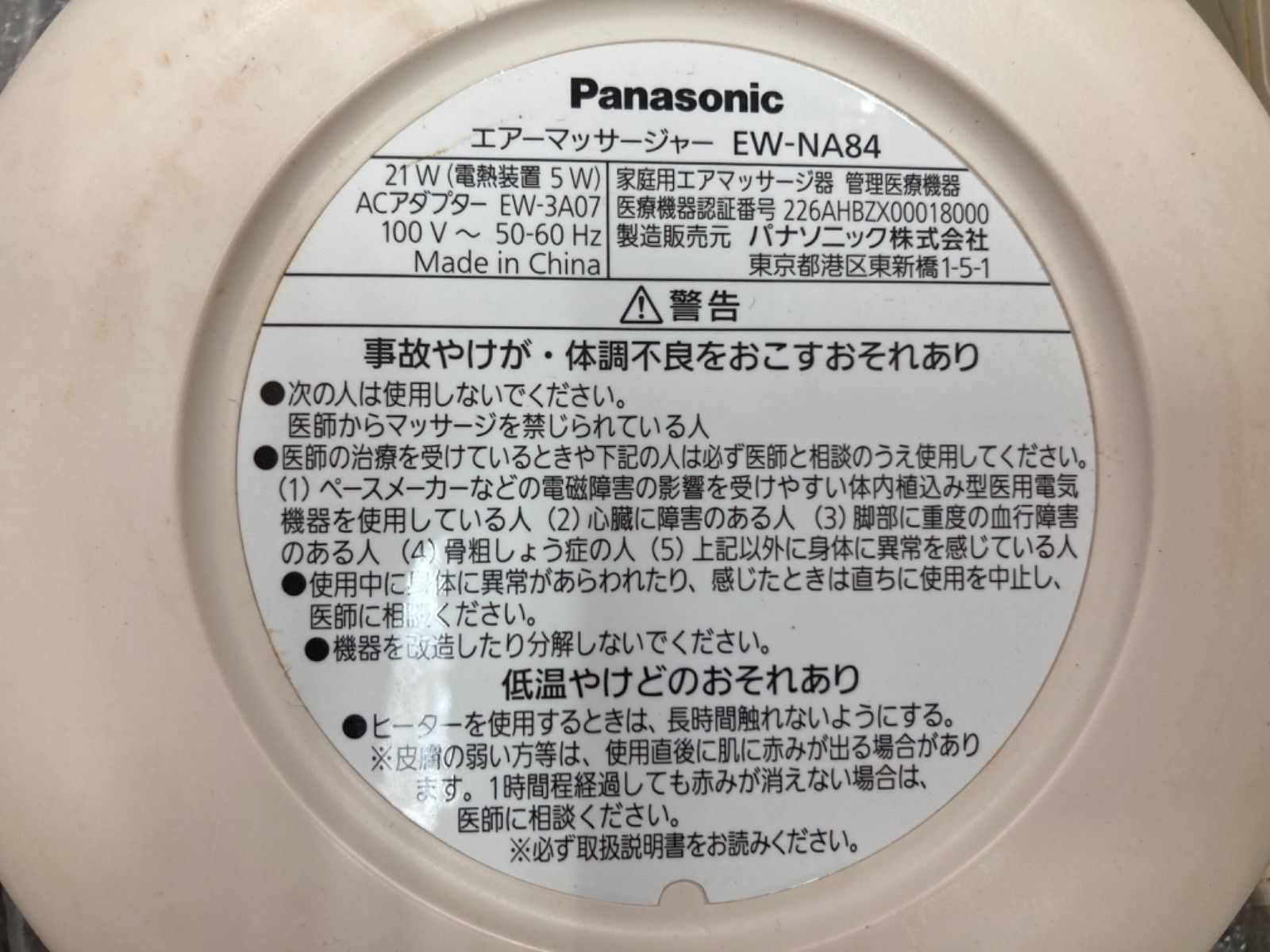 Panasonic パナソニック マッサージャー EW-NA84 HK MID