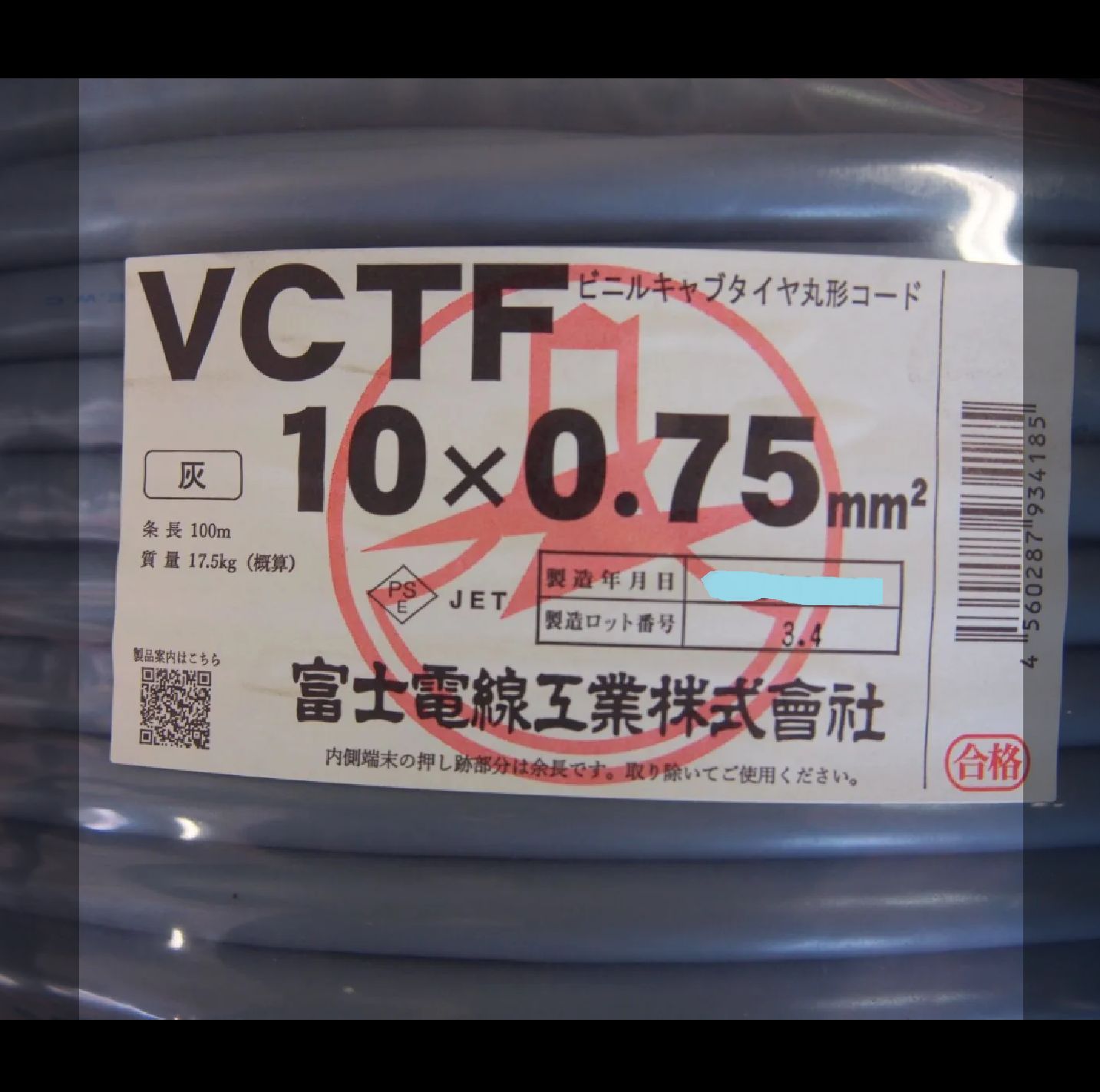 富士電線
