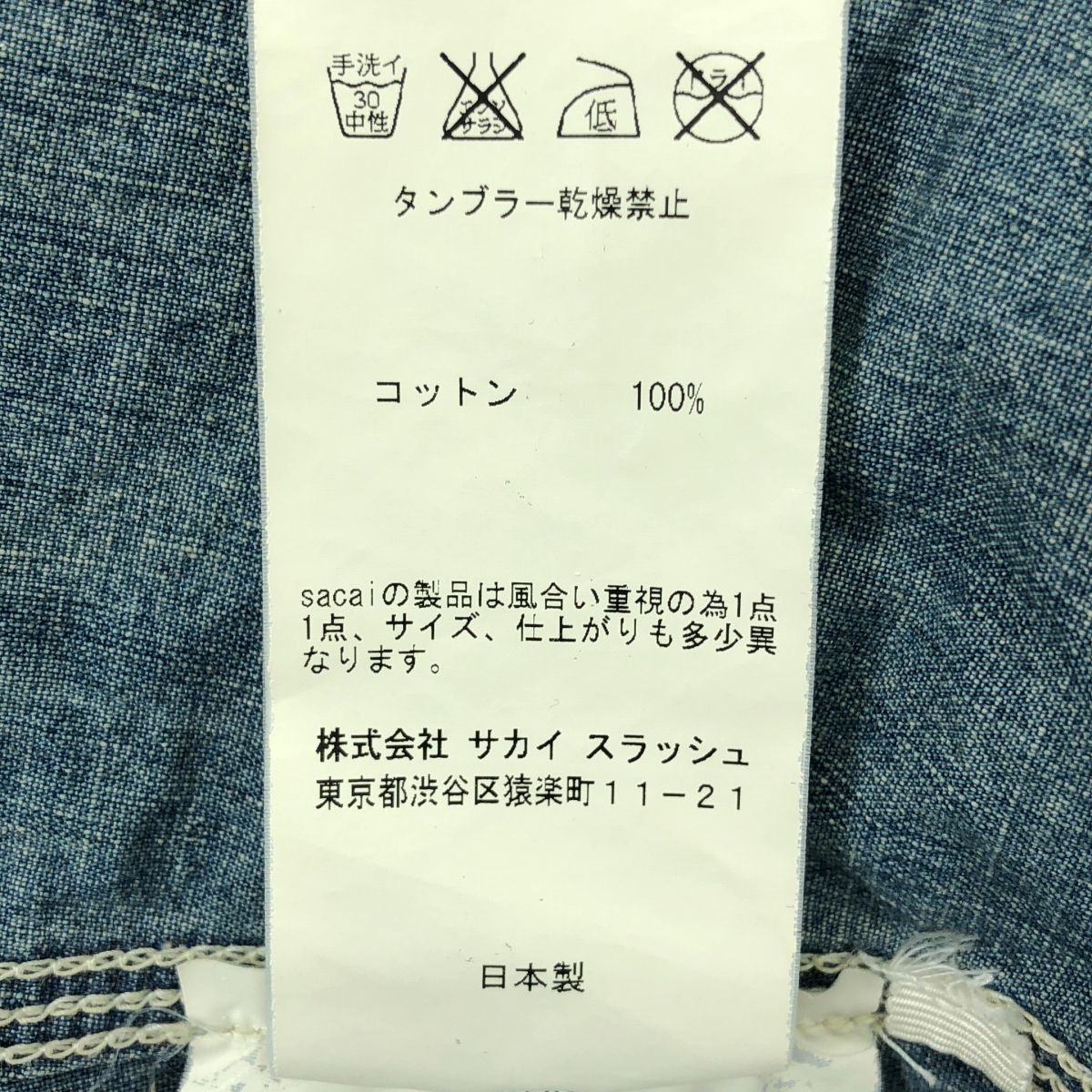 sacai luck / サカイラック | バックフレア デニム ウエスタン