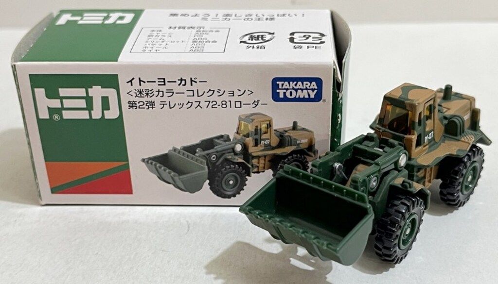 タカラトミー トミカ イトーヨーカドー 迷彩カラーコレクション