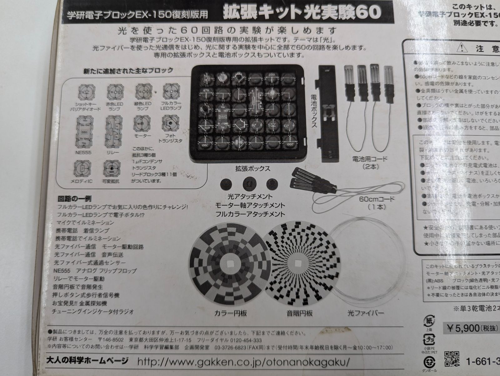 大人の科学７ 学研電子ブロックEX-150復刻版