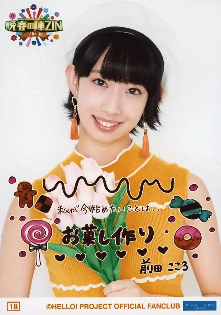 中古】生写真(ハロプロ) 18：BEYOOOOONDS/前田こころ/「BEYOOOOONDS