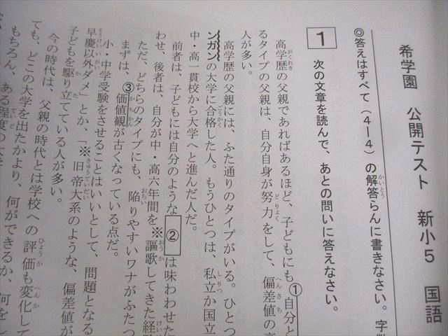 希学園 小5 公開テスト 過年度問題集 通年セット 全て書き込み