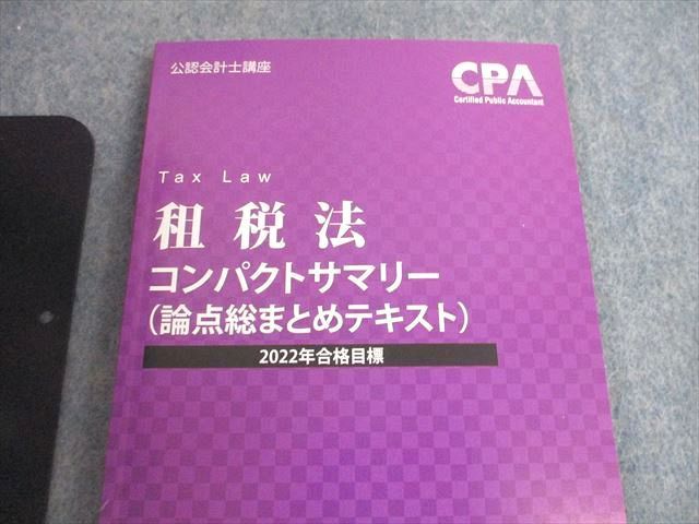 UO11-041 CPA会計学院 公認会計士講座 租税法 理論対策/テキスト/個別問題集 等 2022年合格目標 未使用品 計9冊 ★ 00L4D